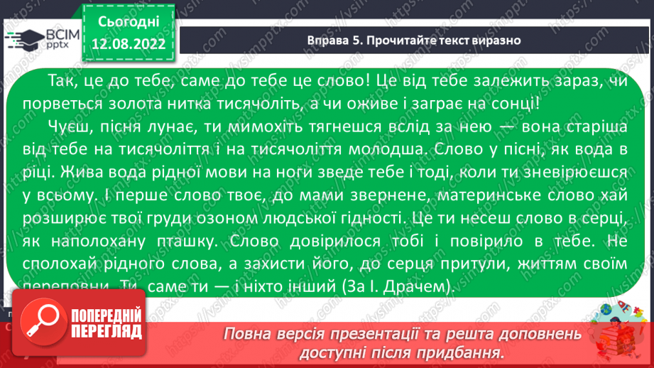 №001 - Вступ. Українська мова в житті українців.17