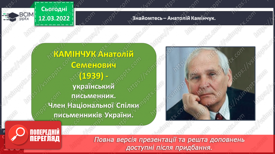 №089 - Леонід Глібов «Хто вона?». Анатолій Камінчук «Лічилка».11 №089 - Леонід Глібов «Хто вона?». Анатолій Камінчук «Лічилка».11