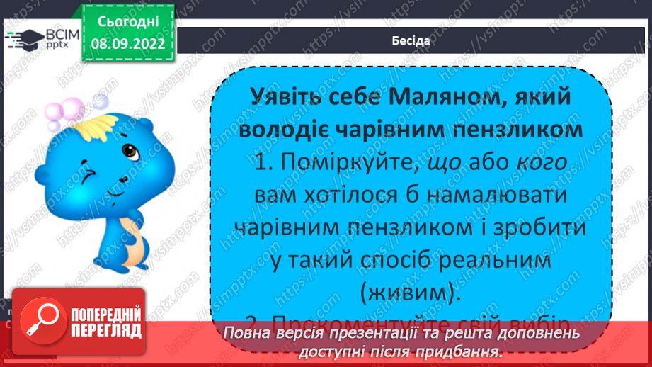 №07 - Китайська народна казка «Пензлик Маляна». Поетизація мистецтва й уславлення образу митця в казці.34