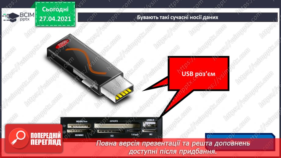 №32 - Збереження інформаційних продуктів на пристроях на основі лінійного алгоритму у вигляді інструкційної картки.20