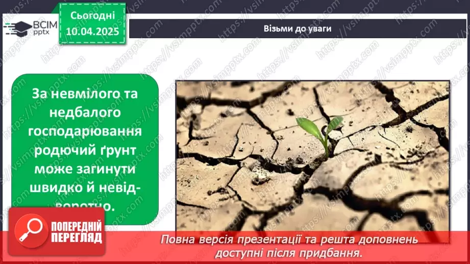 №0090 - Як утворюється ґрунт12 №0090 - Як утворюється ґрунт12