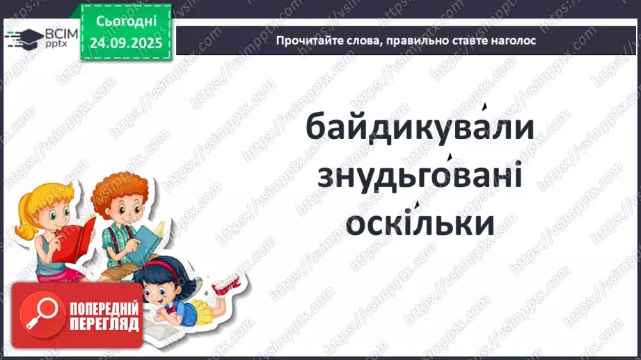 №024 - Марія Солтис-Смирнова «Склади слова» (с. 45-46).16 №024 - Марія Солтис-Смирнова «Склади слова» (с. 45-46).16