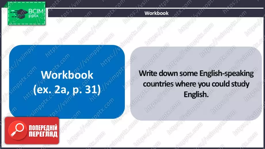 №20 - Розмова про школу. Розвиток навичок усної  взаємодії. Talking About School. Focus On Speaking.12 №20 - Розмова про школу. Розвиток навичок усної  взаємодії. Talking About School. Focus On Speaking.12
