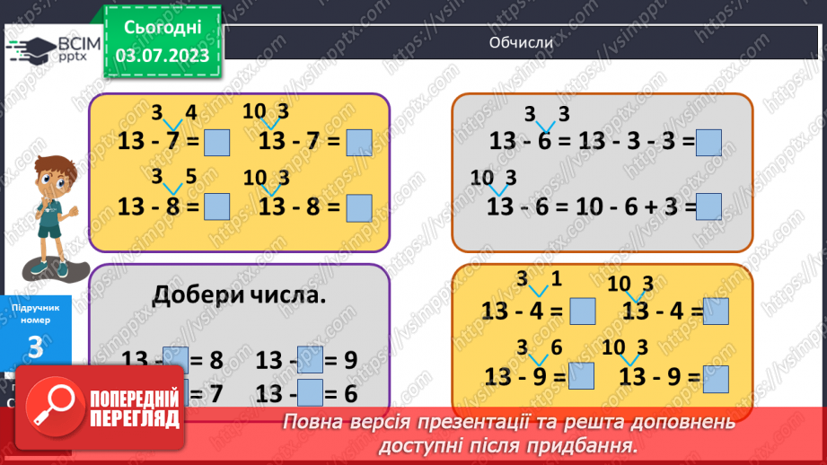 №014 - Віднімання чисел частинами від числа 138