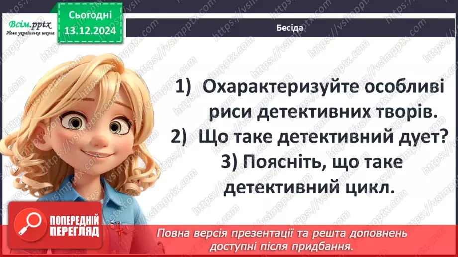 №32 - Особливості сюжету і композиції оповідань про Шерлока Холмса2