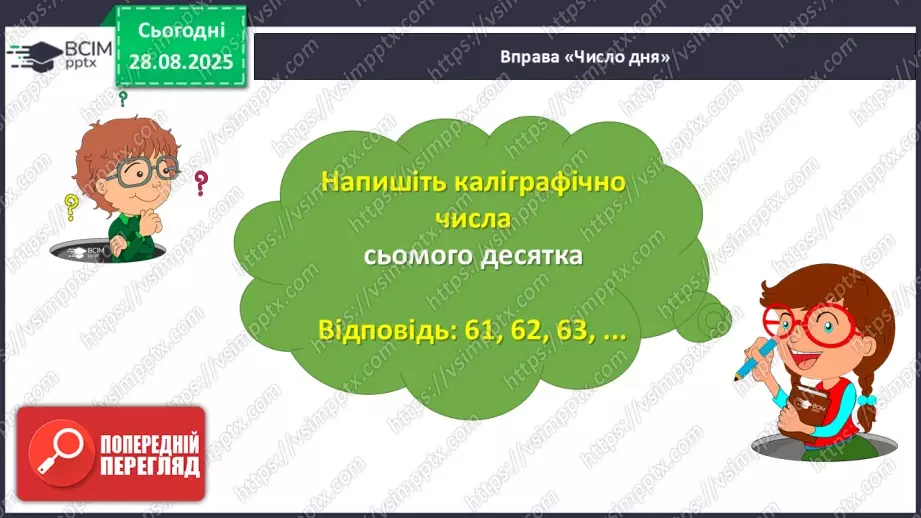 №006 - Порозрядне  додавання  чисел.14 №006 - Порозрядне  додавання  чисел.14