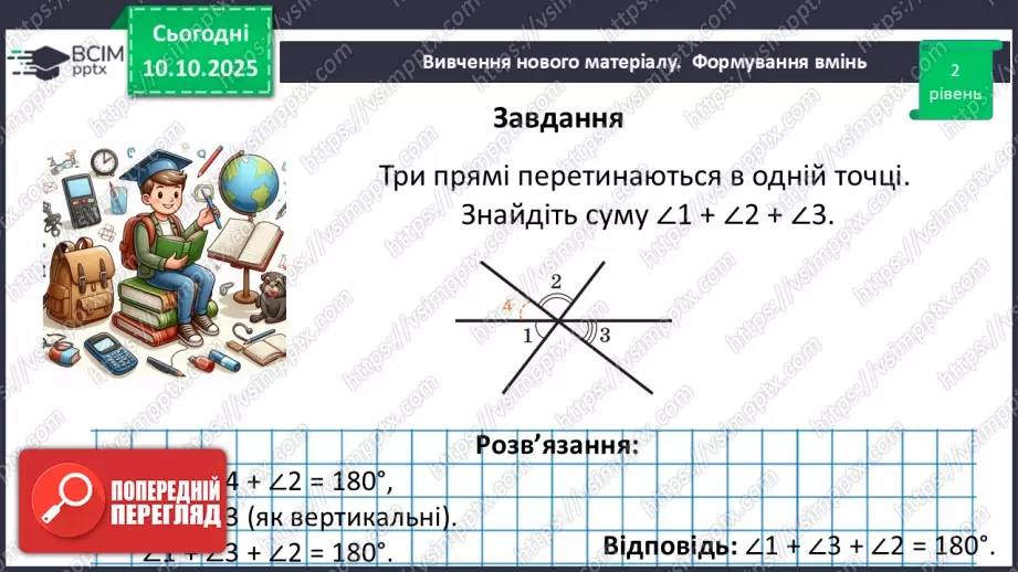 №016 - Вертикальні кути. Властивості вертикальних кутів.34 №016 - Вертикальні кути. Властивості вертикальних кутів.34