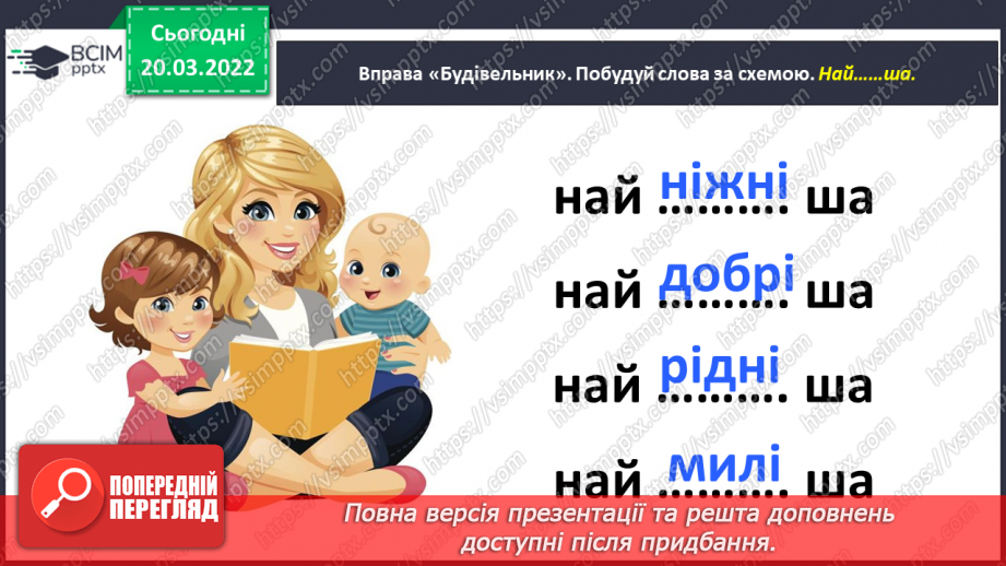 №093 - День матері. Дмитро Павличко «Мати». Виготовлення подарунку матерям.8