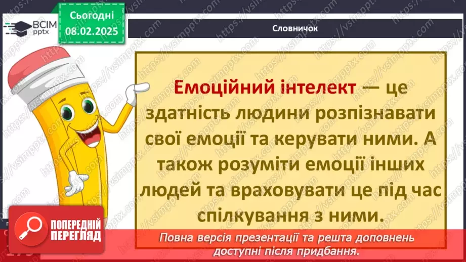 №22 - Психологічна рівновага і здоров’я.11 №22 - Психологічна рівновага і здоров’я.11