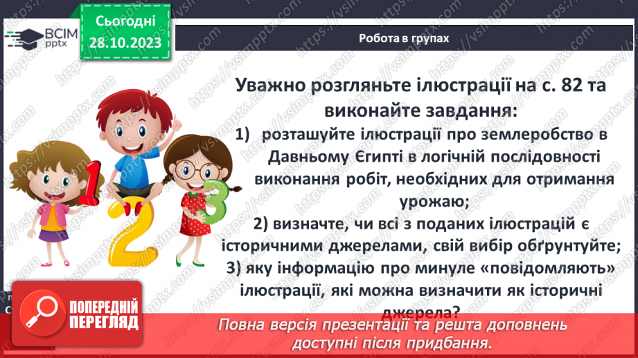 №19 - Землеробські цивілізації Стародавнього світу14 №19 - Землеробські цивілізації Стародавнього світу14