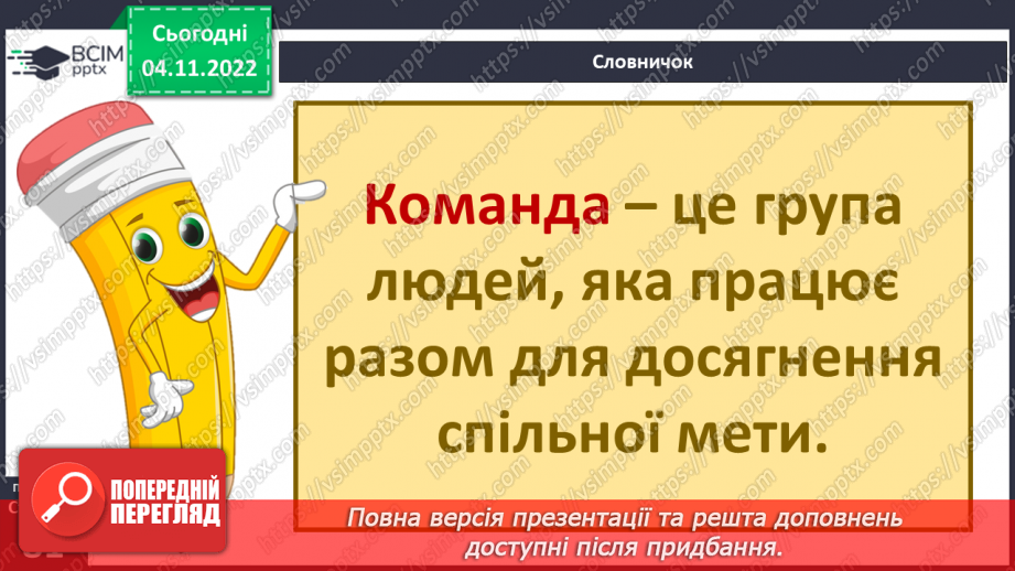 №12 - Командна робота. Переваги роботи в командній роботі. Дружній клас10