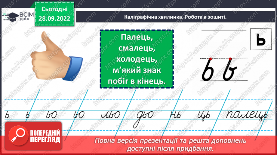 №027 - Буквосполучення ьо. Дослідження мовних явищ.3