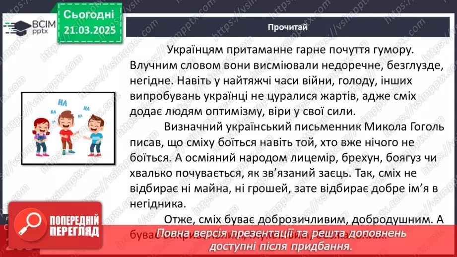 №55 - Гумористичні твори. Жанри гумористичних творів. Роль гумору в житті українців.9