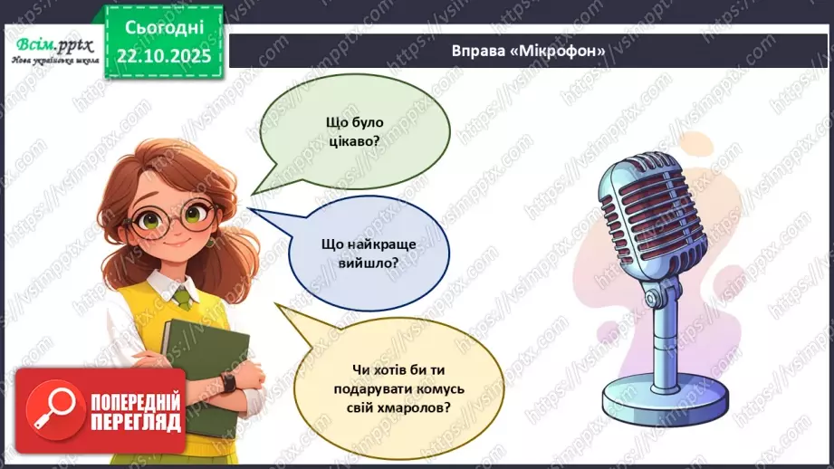 №10 - Робота з папером. Проєктна робота «Хмарколов».30 №10 - Робота з папером. Проєктна робота «Хмарколов».30