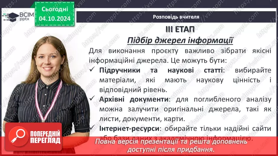 №07 - Проєкт. Етапи виконання проєкту.11