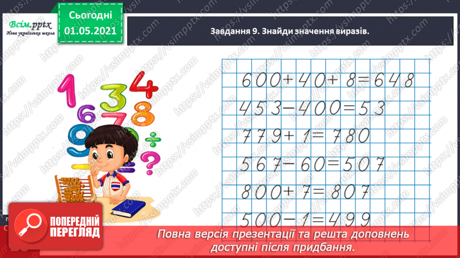 №093 - Порівнюємо трицифрові числа39 №093 - Порівнюємо трицифрові числа39