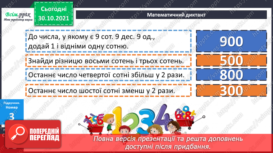 №054-55 - Розклад чисел на розрядні доданки16 №054-55 - Розклад чисел на розрядні доданки16