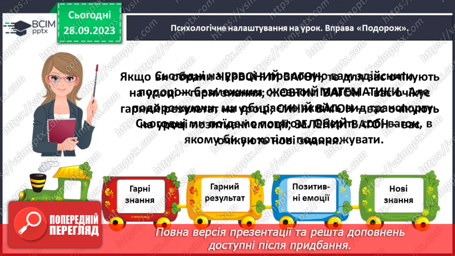 №023 - Повторюємо числа з 1 до 6.2
