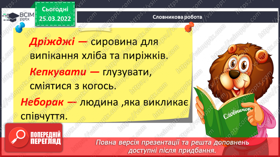 №098 - Літературні казки. І. Франко. Лисичка і рак20 №098 - Літературні казки. І. Франко. Лисичка і рак20