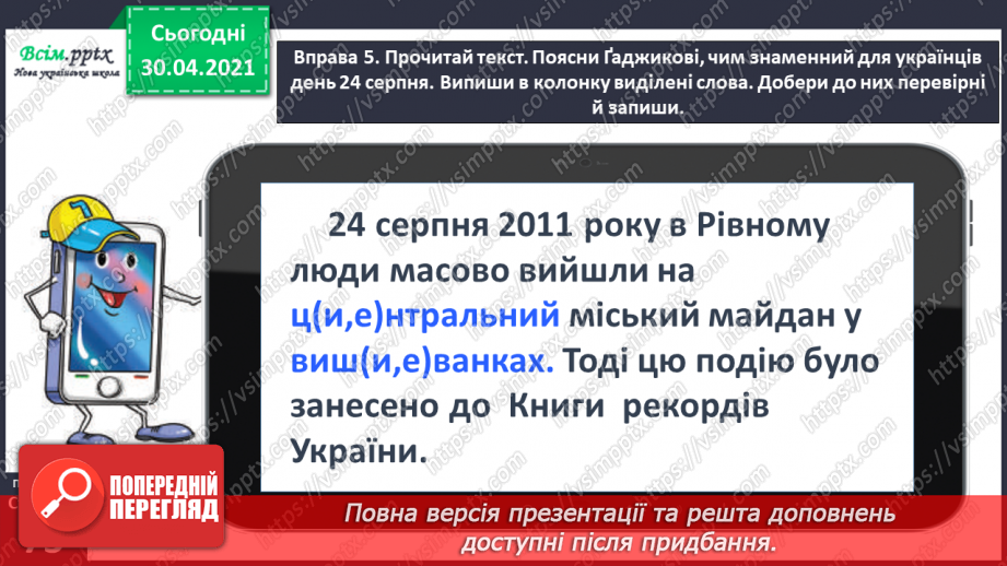 №050 - Перевіряю написання ненаголошених [е], [и] в коренях слів. Написання розгорнутої відповіді на запитання15