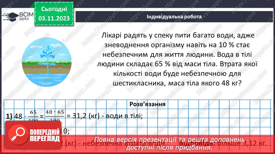 №040 - Розв’язування вправ і задач на знаходження дробу від числа.30