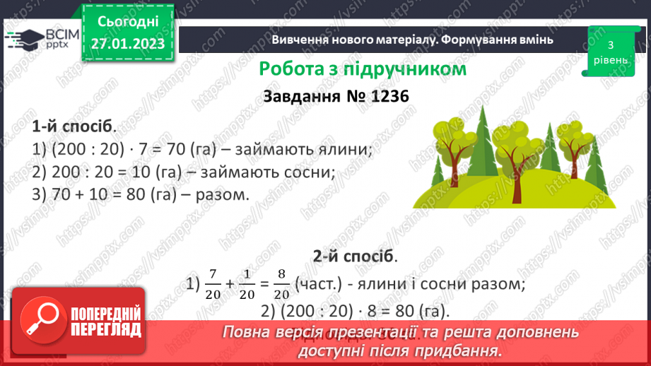 №105 - Розв’язування вправ та задач на додавання і віднімання дробів з однаковими знаменниками.16