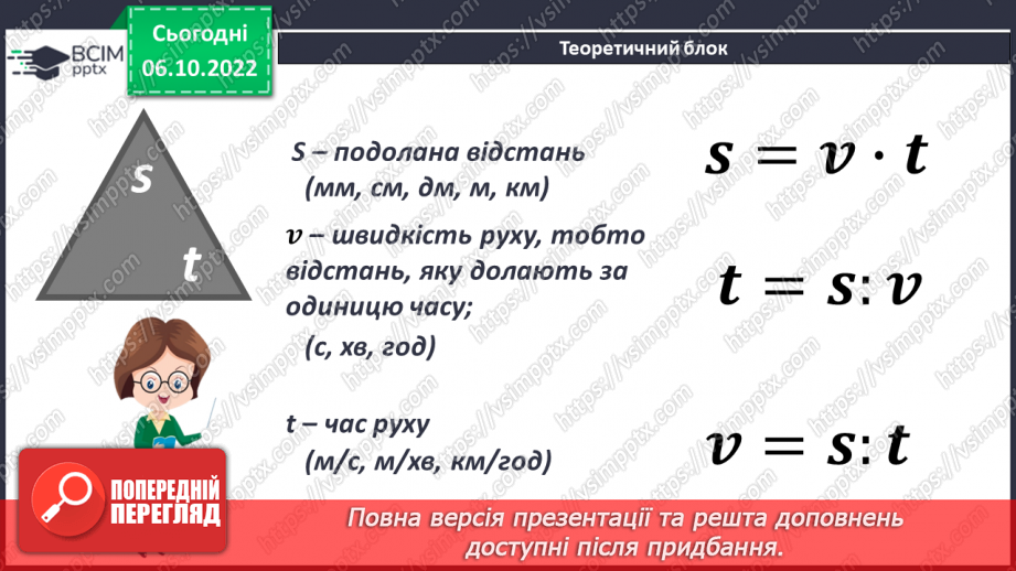 №039 - Задачі на рух6 №039 - Задачі на рух6