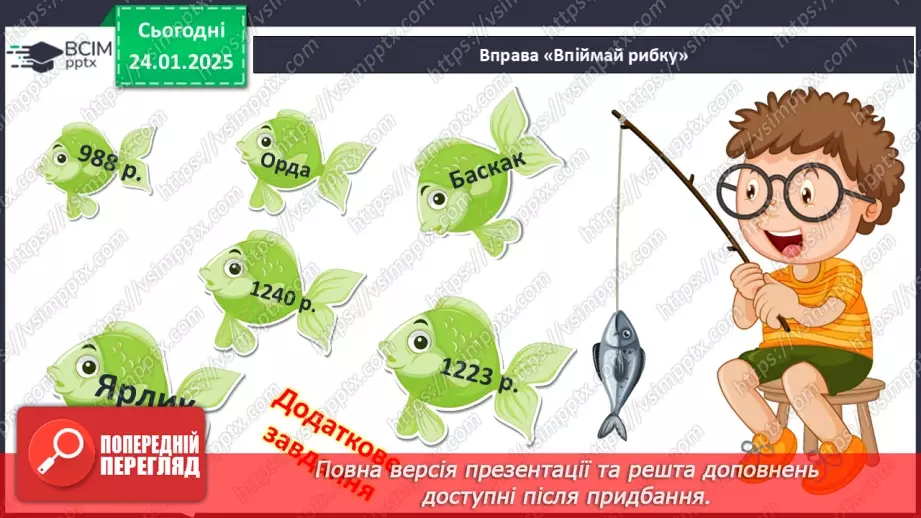 №20 - Відновлення влади Романовичів на Волині та в Галичині. Коронування Данила Романовича.4 №20 - Відновлення влади Романовичів на Волині та в Галичині. Коронування Данила Романовича.4