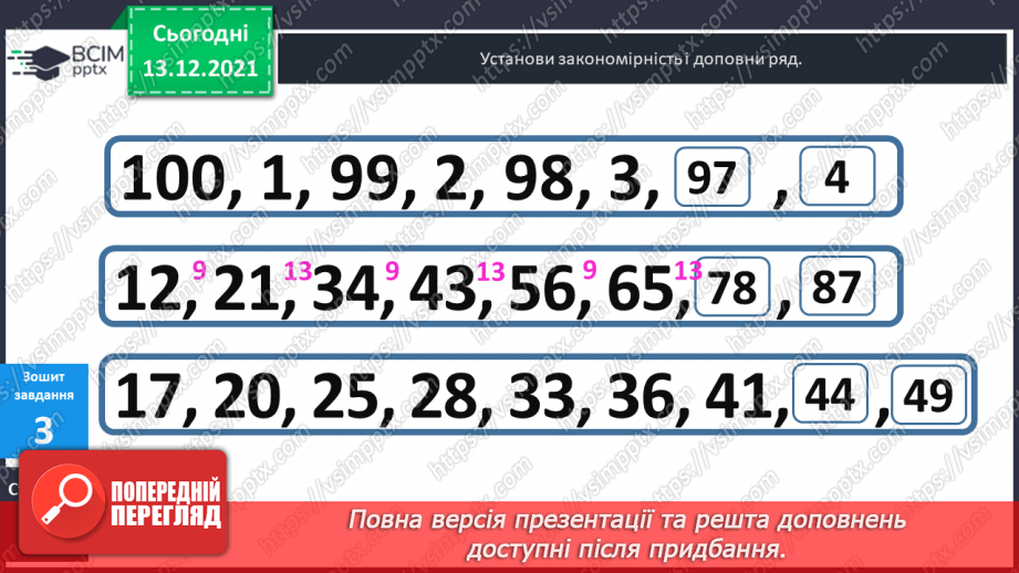 №072 - Складання  виразів  із  змінною. Задача  на  3  дії, яка  є  комбінацією  простих  задач  вивчених  видів.25