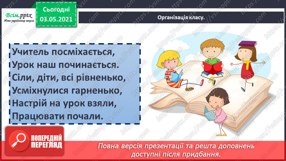 №036-38 - Навчаюся користуватися словниками синонімів, антонімів. Навчальний діалог1