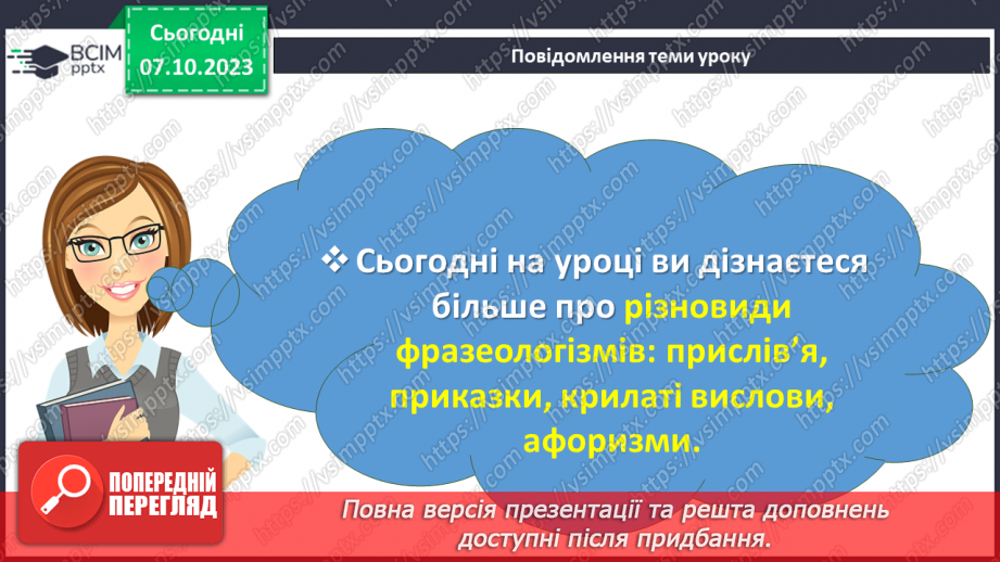 №028 - Джерела українських фразеологізмів2