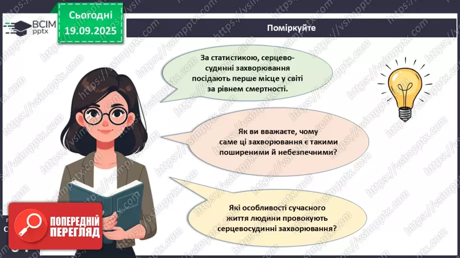 №015 - Захворювання серцево-судинної та лімфатичної систем, їхня профілактика2 №015 - Захворювання серцево-судинної та лімфатичної систем, їхня профілактика2