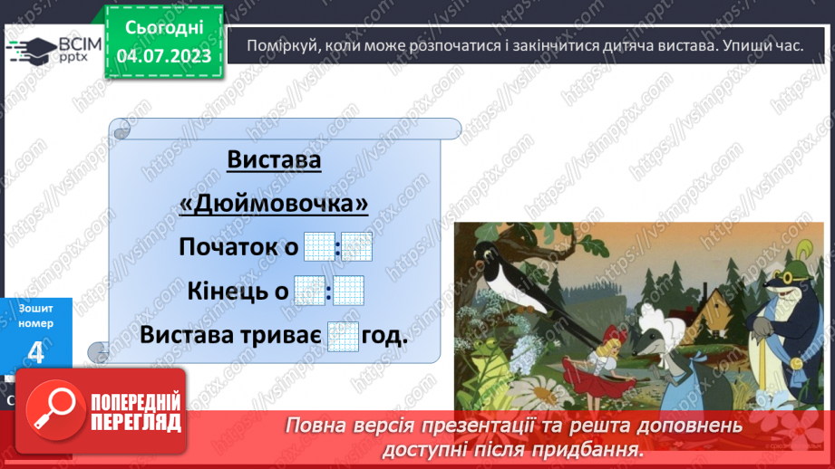 №130 - Годинник. Задачі на обчислення часу в межах доби.22