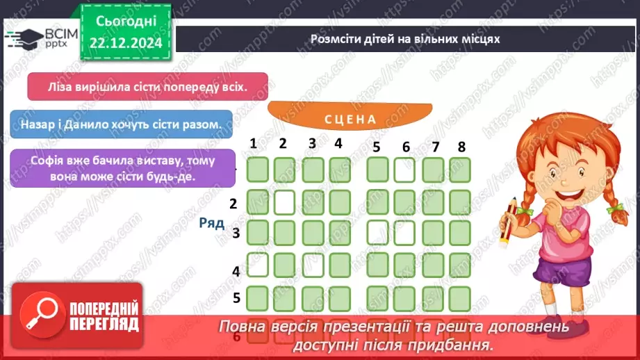 №051 - Художники в театрі. Театральні правила.15 №051 - Художники в театрі. Театральні правила.15