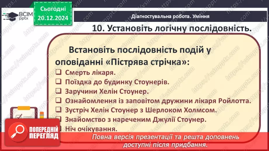 №35 - Узагальнення вивченого. Діагностувальна робота №517