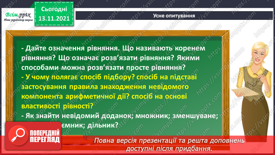 №060 - Додавання багатоцифрового числа і одноцифрового. Віднімання одноцифрового числа від багатоцифрового2