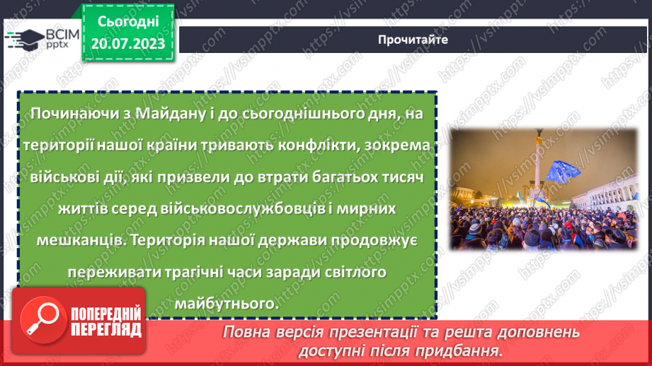 №11 - Гідність та Свобода: свято національної гордості та вшанування відважних борців за правду та справедливість.13