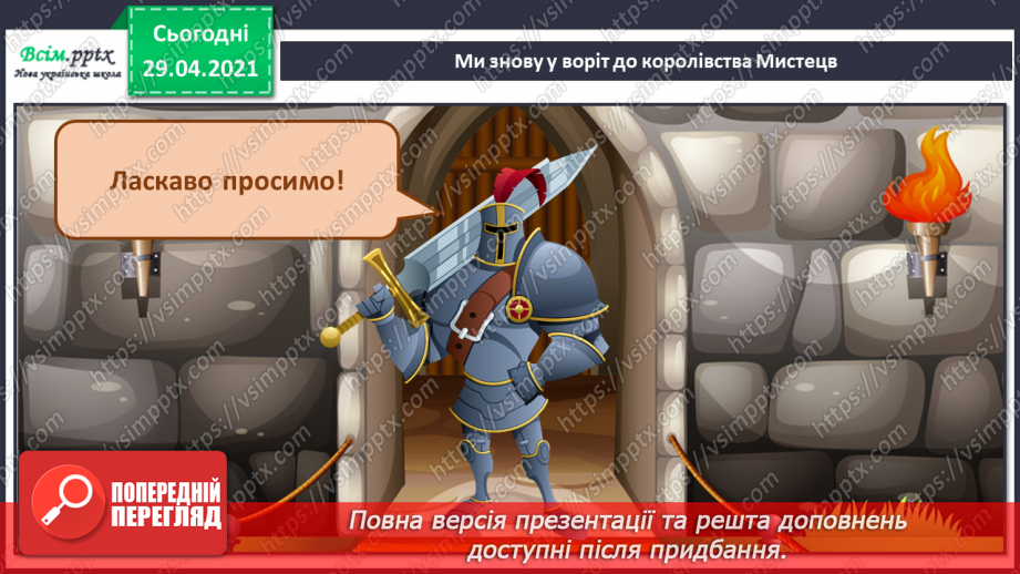 №01 - Королівство мистецтв відкриває свої двері. Слухання С. Борткевич «Принцеса на горошині», М.Равель «Красуня.9