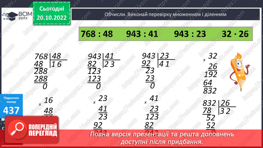 №046 - Письмове ділення чисел виду 768 : 249 №046 - Письмове ділення чисел виду 768 : 249