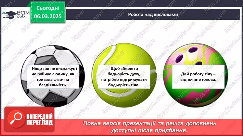 №026 - Який вид спорту обрати?6 №026 - Який вид спорту обрати?6