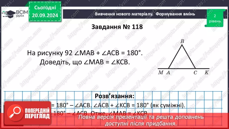 №09 - Розв’язування типових вправ і задач. Самостійна робота № 1.14