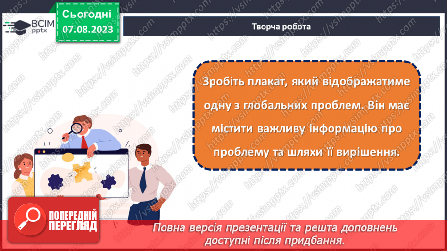 №24 - Глобальні проблеми сучасного світу: зміна клімату, екологічна криза та соціальна нерівність.22