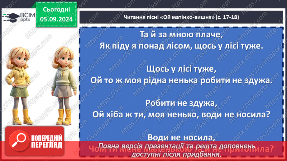 №05 - Народні наймитські, рекрутські, солдатські, жовнірські пісні: «Ой матінко-вишня», «В суботу пізненько», «Ой хмариться, туманиться..»9