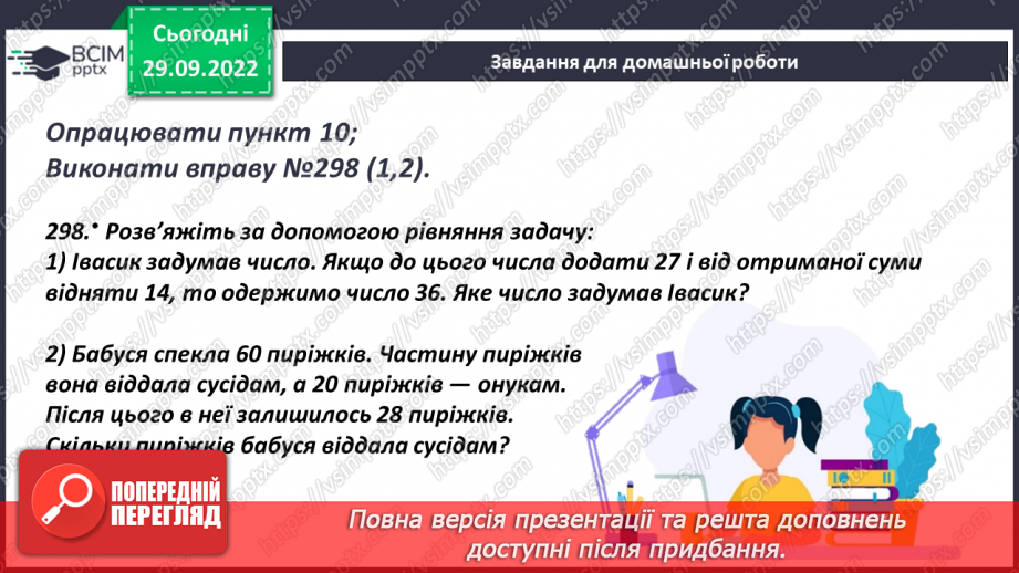 №034 - Розв’язування задач за допомогою рівняння. Задачі з однією величиною.19