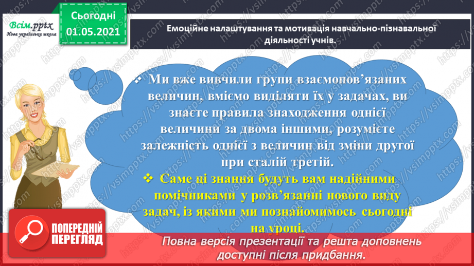 №074 - Знайомимось із задачами на знаходження суми двох добутків1 №074 - Знайомимось із задачами на знаходження суми двох добутків1