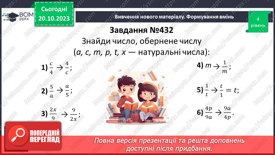 №042 - Розв’язування вправ і задач. Самостійна робота №511