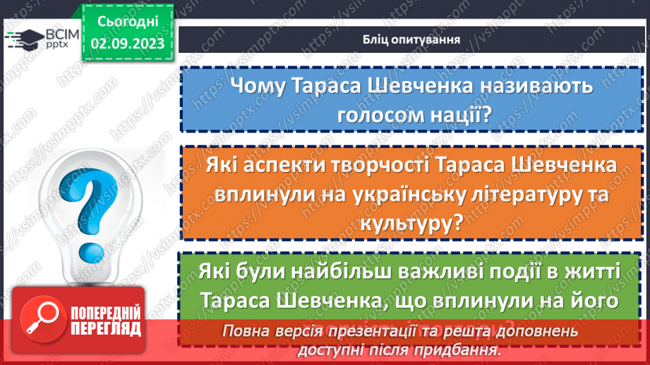 №26 - Тарас Шевченко: голос нації, спадок світу.4