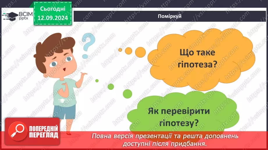 №010 - Підсумковий урок. Діагностувальна робота №1 з теми «Людина – частина природи і суспільства22