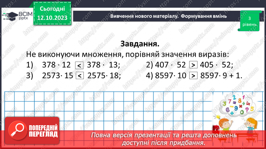 №039 - Розв’язування задач та вправ, обчислення виразів на множення.17