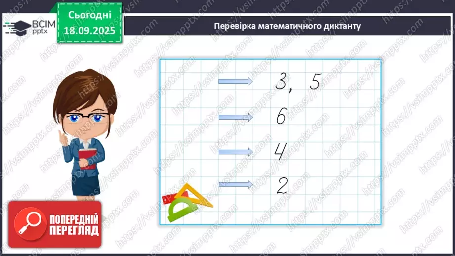 №019 - Число  «вісім». Цифра 88 №019 - Число  «вісім». Цифра 88